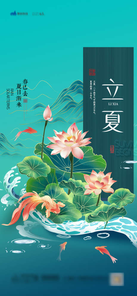 立夏节气系列海报_源文件下载_23格式_1080X2326像素-地产,立夏,初夏-作品编号:2022040610599291-志设-zs9.com