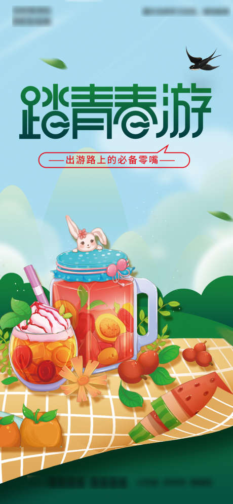 踏青春游郊游野餐美食创意手绘插画海报_源文件下载_PSD格式_1080X2335像素-海报,踏青,春游,郊游,野餐,饮品,美食,创意,手绘-作品编号:2022040715186302-设计素材-www.shejisc.cn