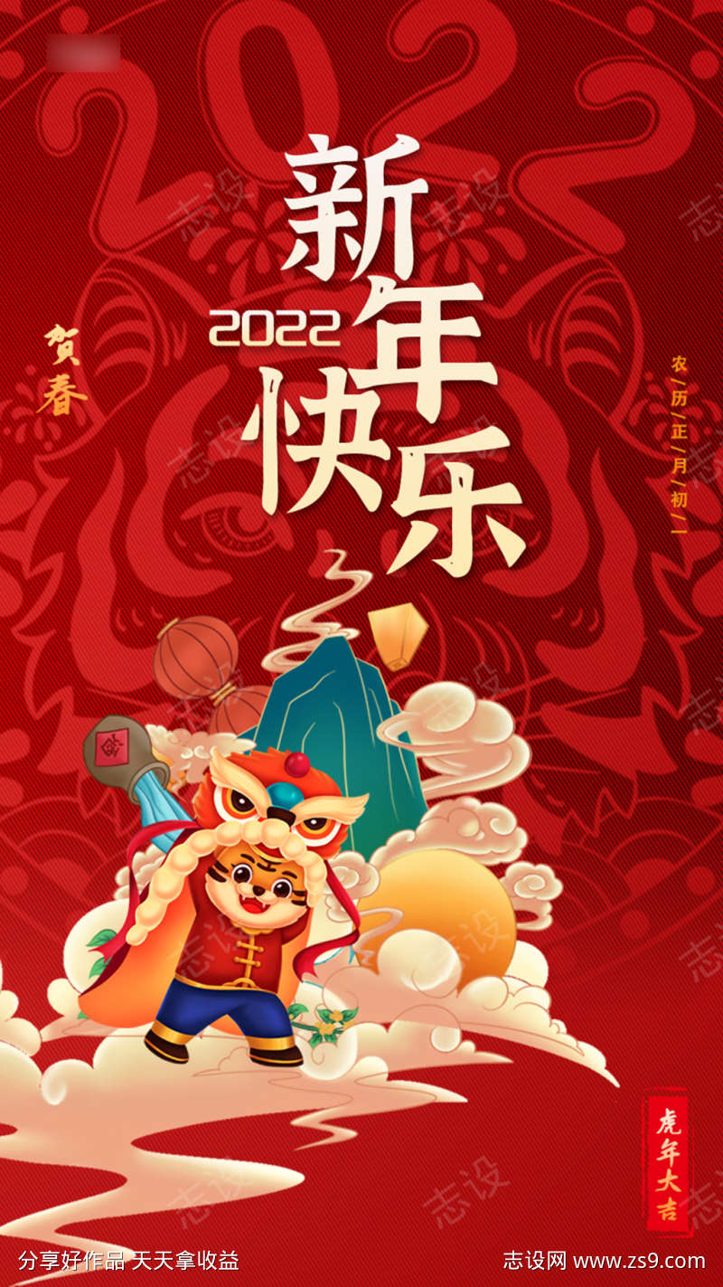 新年快乐海报