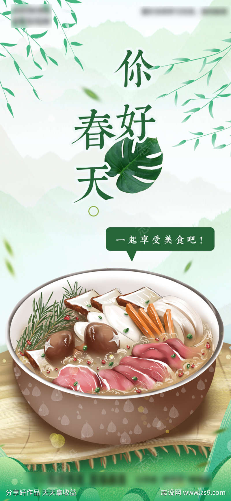 春日美食手绘插画海报