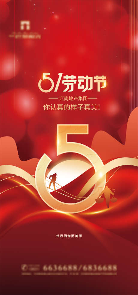 红金地产五一劳动节海报_源文件下载_PSD格式_3543X7538像素-房地产,五一,劳动节-作品编号:2022040813556421-志设-zs9.com