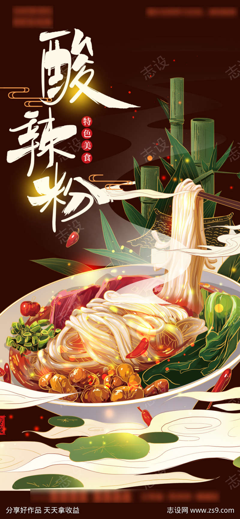 国潮美食酸辣粉面条手绘插画海报