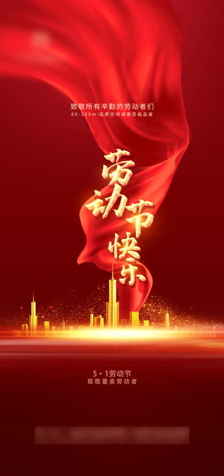 红金地产五一劳动节海报_源文件下载_PSD格式_3543X7538像素-房地产,五一,劳动节-作品编号:2022040912032718-志设-zs9.com