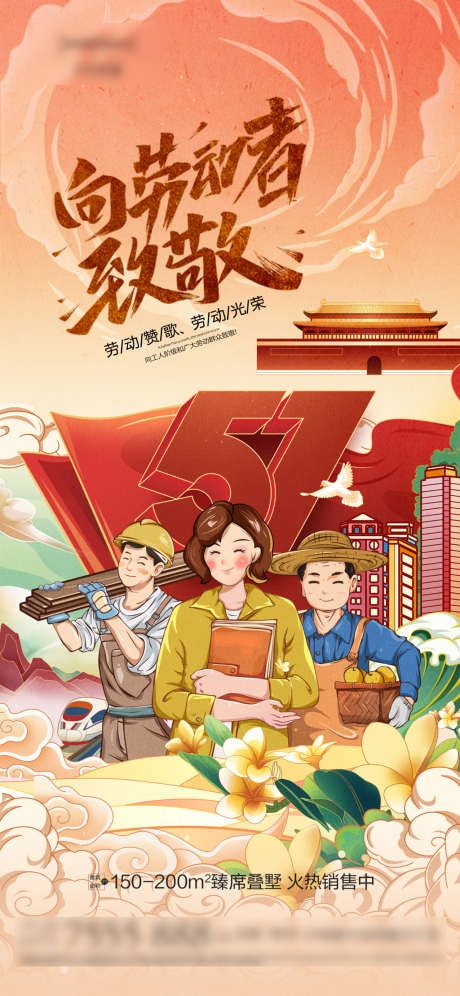 51劳动节五一国潮海报_源文件下载_PSD格式_1125X2436像素-地产,五一,劳动节-作品编号:2022041111533882-志设-zs9.com