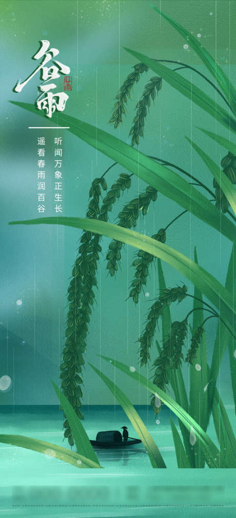 地产谷雨节气海报_源文件下载_PSD格式_1080X2367像素-海报,地产,二十四节气,谷雨,麦穗-作品编号:2022041214041948-设计素材-www.shejisc.cn