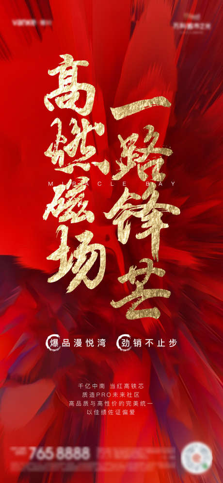 劲爆热销稿_源文件下载_AI格式_1975X4267像素-地产,劲爆,热销-作品编号:2022041214065796-志设-zs9.com