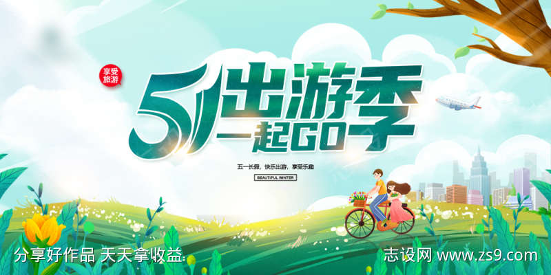 水彩五一出游背景
