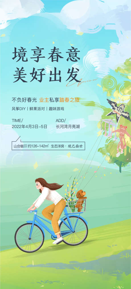 地产踏青单图_源文件下载_CDR格式_1398X3063像素-海报,地产,踏青,春游,风筝,插画-作品编号:2022041209496274-设计素材-www.shejisc.cn