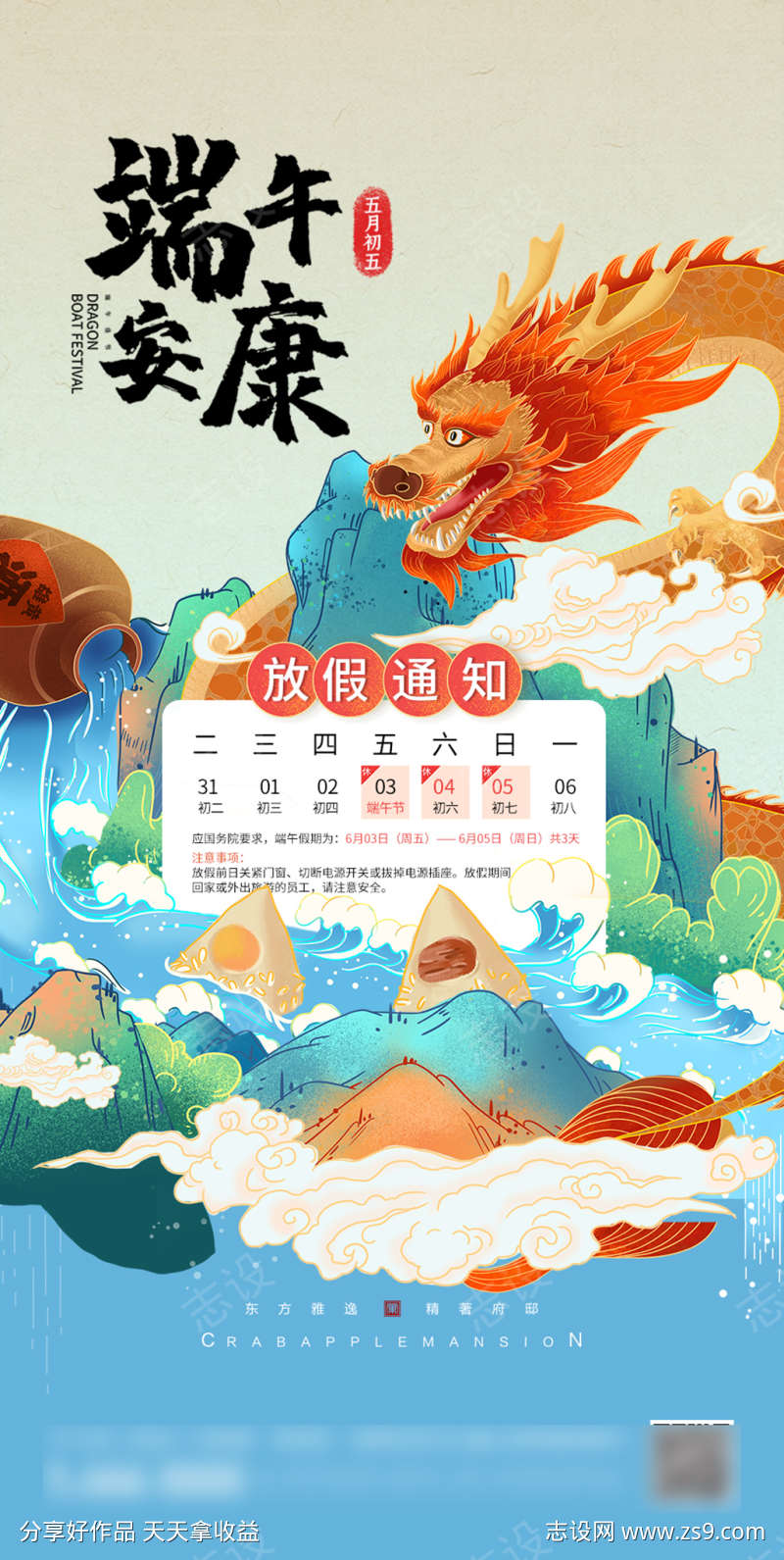 端午节放假通知海报