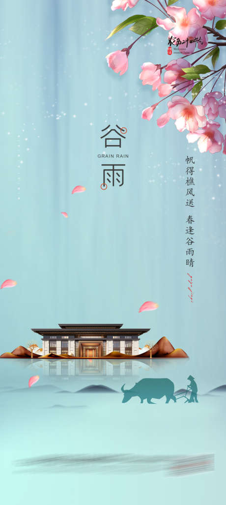 谷雨节气系列海报_源文件下载_PSD格式_1440X3126像素-海报,二十四节气,谷雨,简约,插画,系列-作品编号:2022041412178707-设计素材-www.shejisc.cn