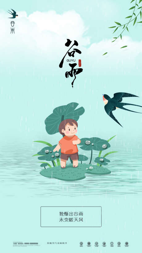 谷雨节气系列海报_源文件下载_PSD格式_1531X2721像素-海报,二十四节气,谷雨,简约,插画,系列-作品编号:2022041512323908-设计素材-www.shejisc.cn