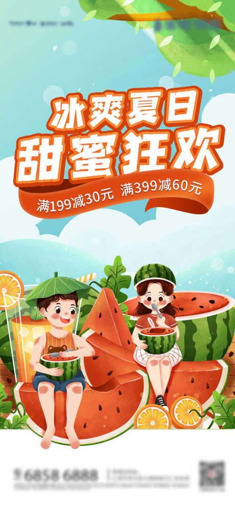 夏天_源文件下载_PSD格式_1080X2340像素-海报,地产,夏天,暖场活动,插画,可爱,人物,西瓜,饮料-作品编号:2022041509042589-设计素材-www.shejisc.cn