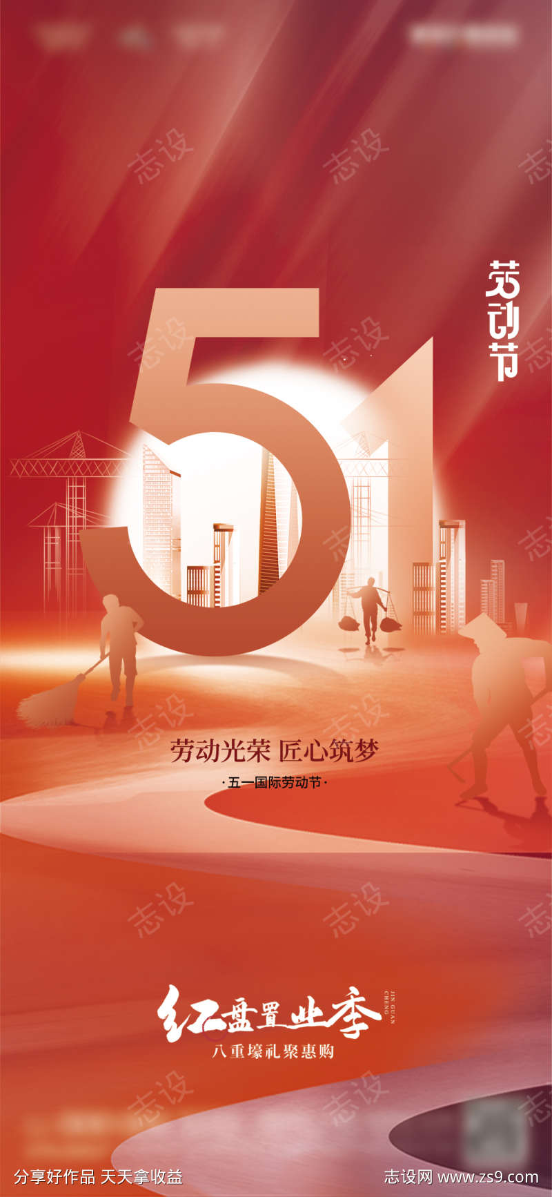 简约创意企业地产五一劳动节海报