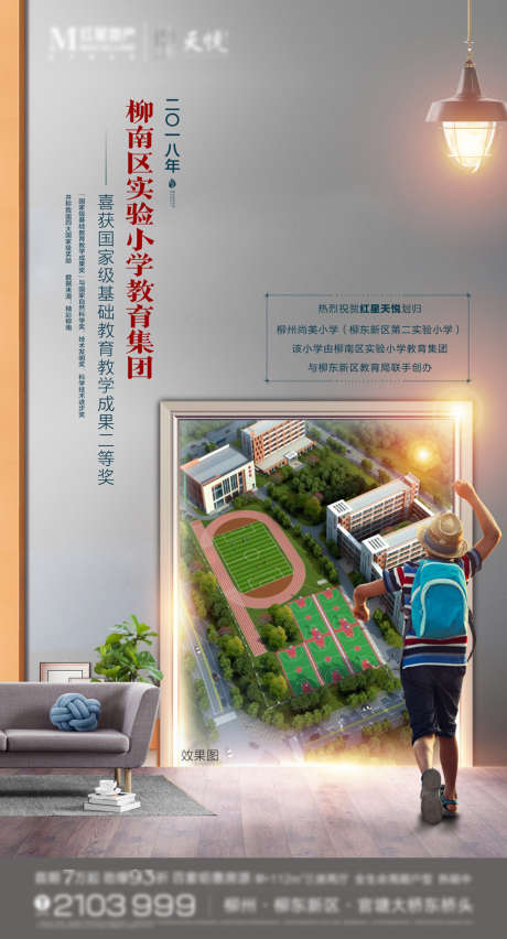 学区刷屏_源文件下载_CDR格式_1500X2777像素-海报,房地产,教育,学校,学区房,相片,家居,创意-作品编号:2022041609296245-志设-zs9.com