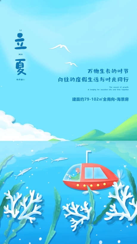 立夏节气插画海报_源文件下载_PSD格式_1240X2205像素-海报,二十四节气,立夏,插画,蓝天-作品编号:2022041609305983-志设-zs9.com