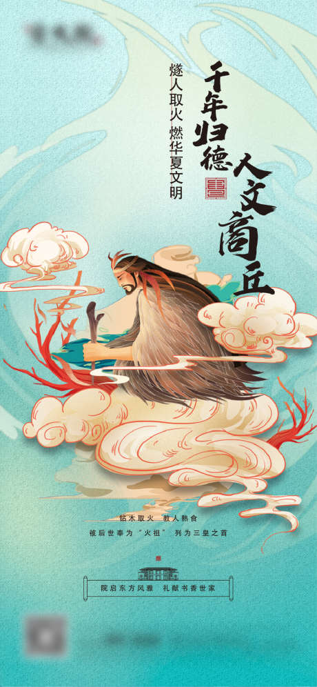 新中式商丘名人插画刷屏_源文件下载_AI格式_1064X2305像素-海报,房地产,商丘,名人,名仕,人文,新中式,插画,国风,系列-作品编号:2022041609318563-设计素材-www.shejisc.cn