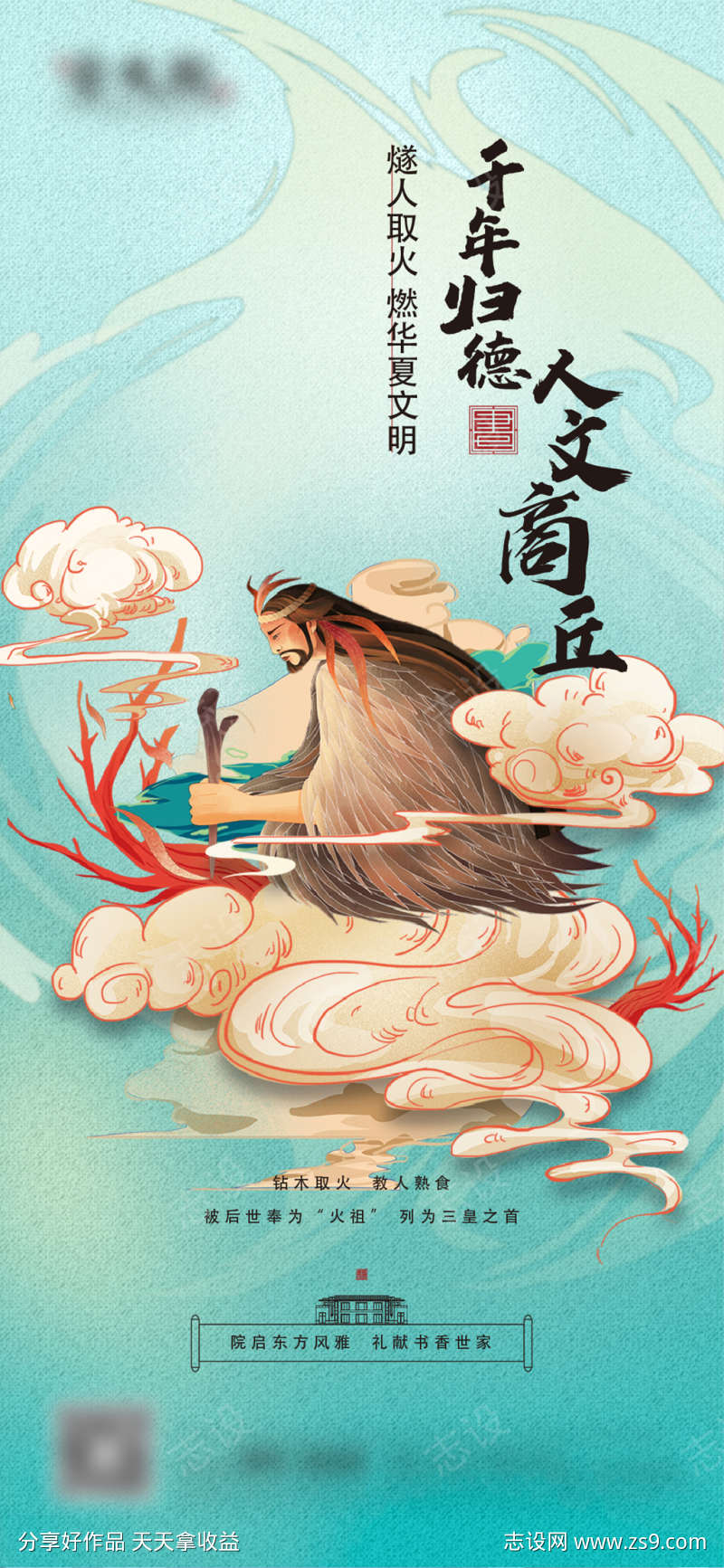 新中式商丘名人插画刷屏