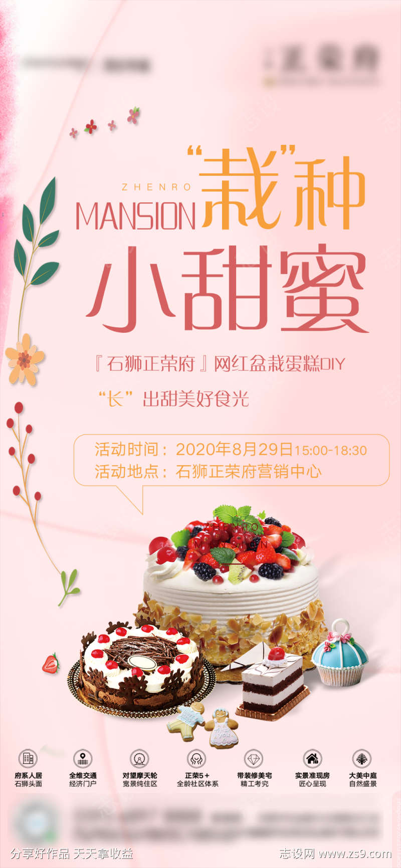 地产盆栽蛋糕DIY活动海报