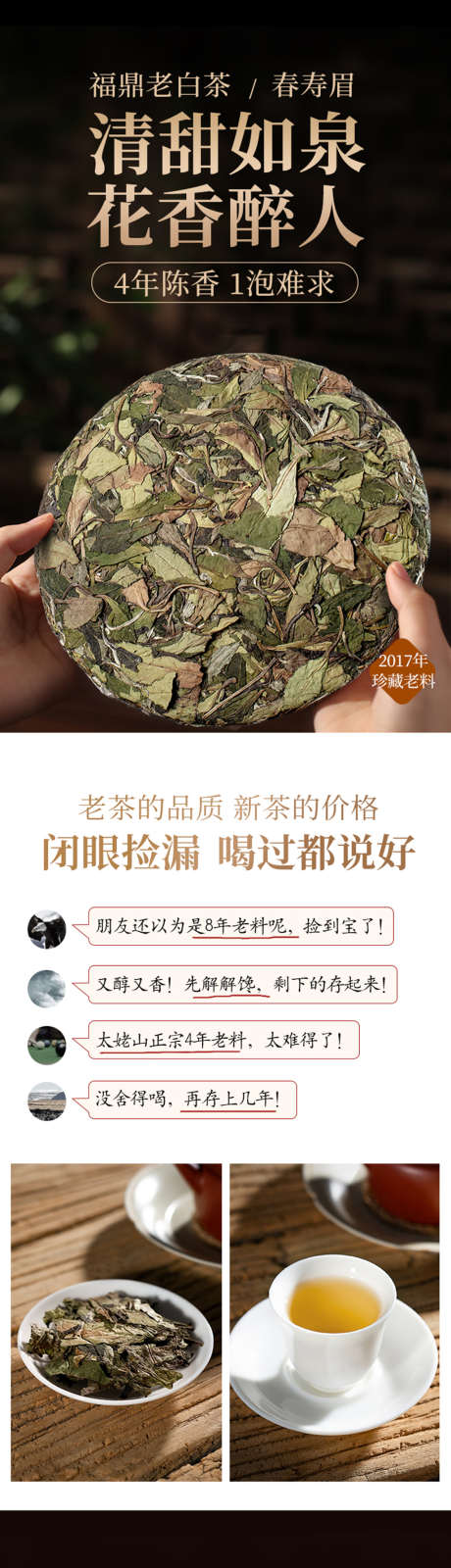 福鼎寿眉老白茶详情页_源文件下载_PSD格式_750X14081像素-电商详情页,淘宝详情页,茶叶,福鼎,白茶,寿眉,老白茶,白茶饼-作品编号:2022041813531199-设计素材-www.shejisc.cn