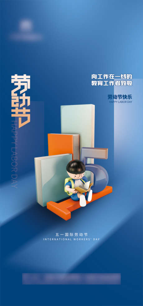 卡通五一劳动节海报_源文件下载_PSD格式_3543X7538像素-公历节日,五一,劳动节-作品编号:2022041809496743-志设-zs9.com