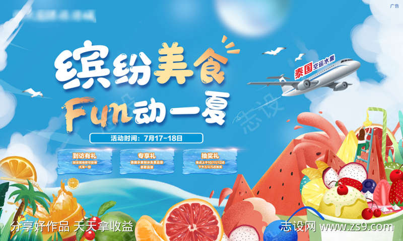 刨冰活动