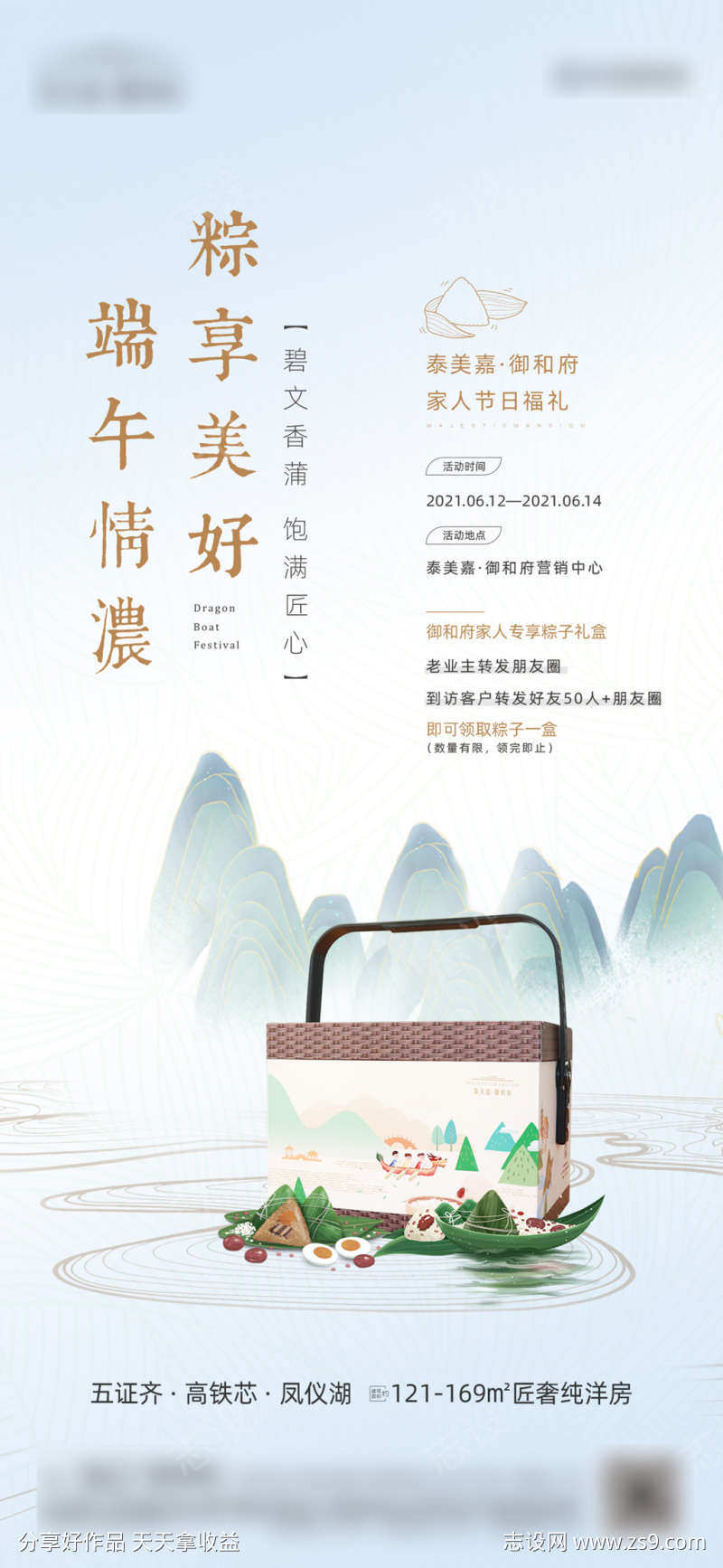 地产端午节活动海报