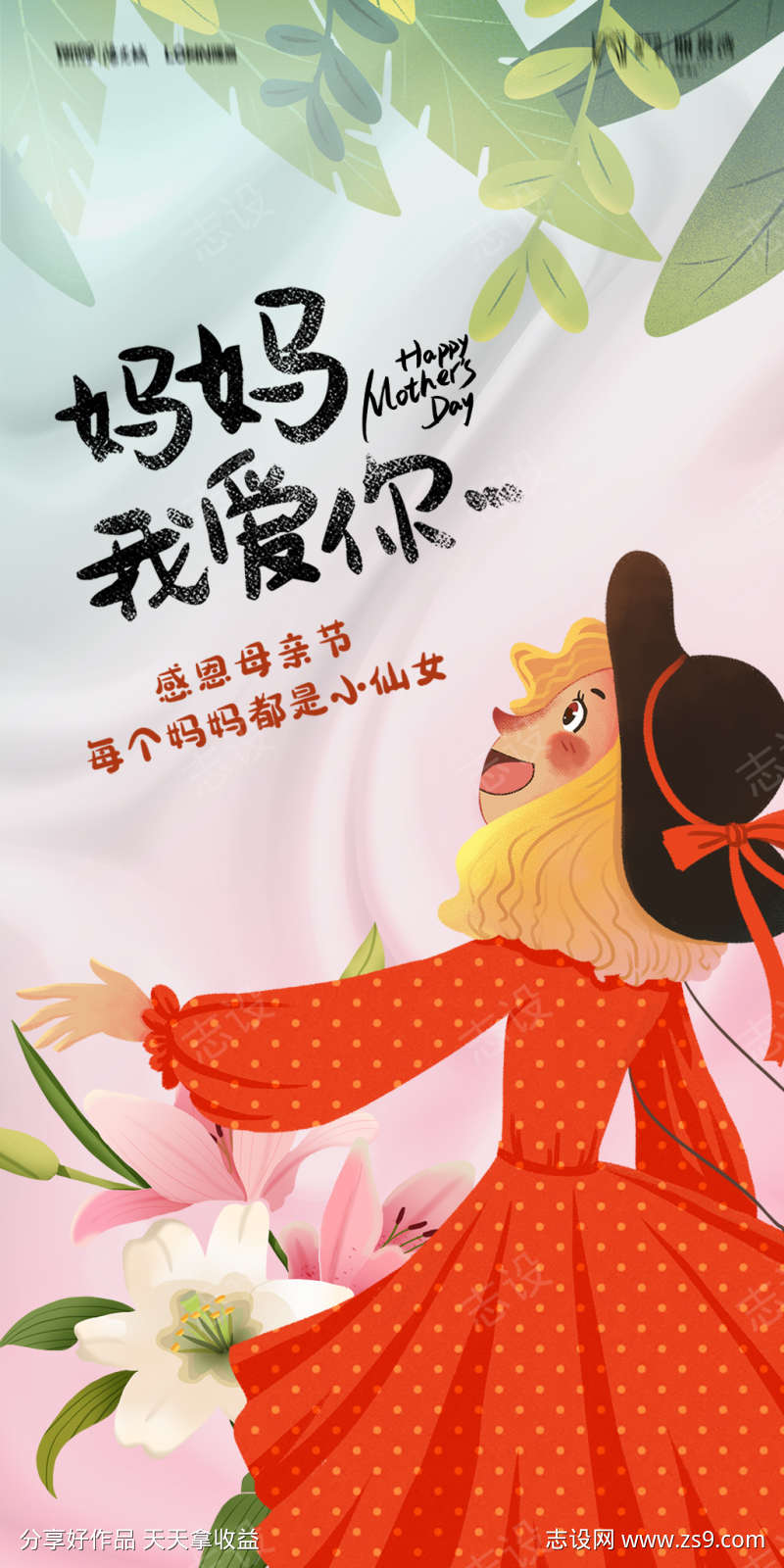 地产母亲节海报