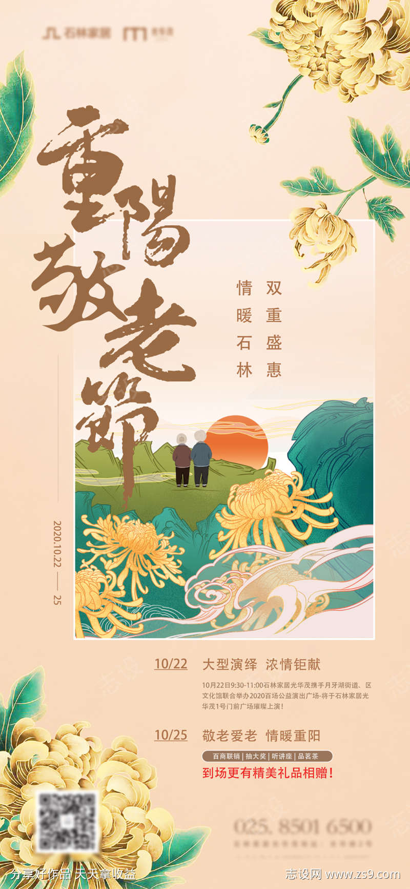 重阳节海报