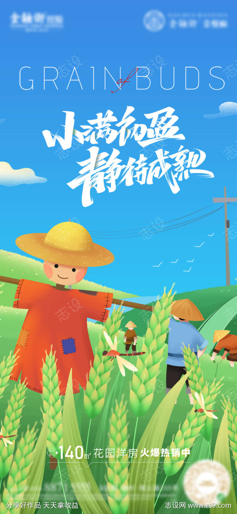 稻草人插画小满海报