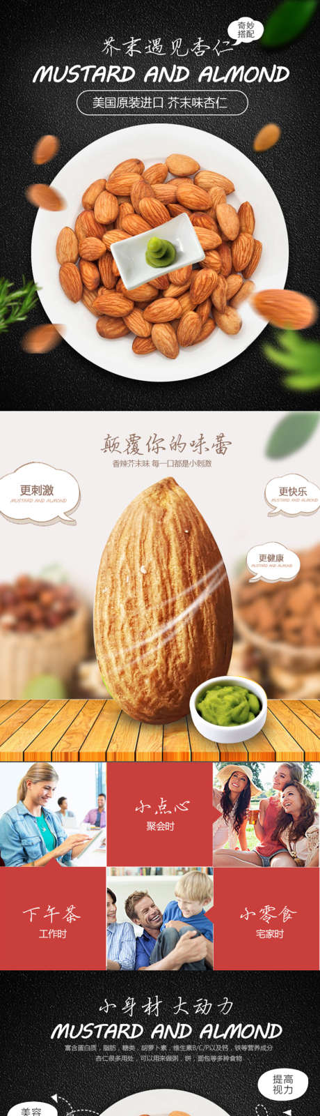 坚果杏仁美味零食电商详情页_源文件下载_PSD格式_790X8150像素-电商详情页,淘宝详情页,坚果,杏仁,零食-作品编号:2022042509007140-设计素材-www.shejisc.cn