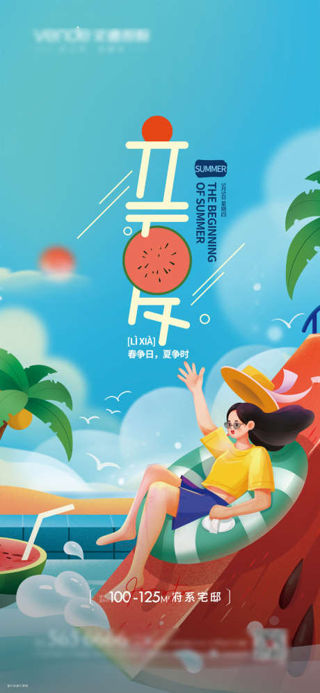 立夏节气海报_源文件下载_PSD格式_1181X2557像素-海报,房地产,立夏,二十四节气,插画,西瓜,清凉-作品编号:2022042509483798-设计素材-www.shejisc.cn