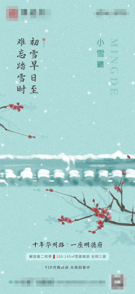 小雪节气移动端海报_源文件下载_PSD格式_1794X3899像素-海报,房地产,小雪,二十四节气,雪景-作品编号:2022042613391561-志设-zs9.com