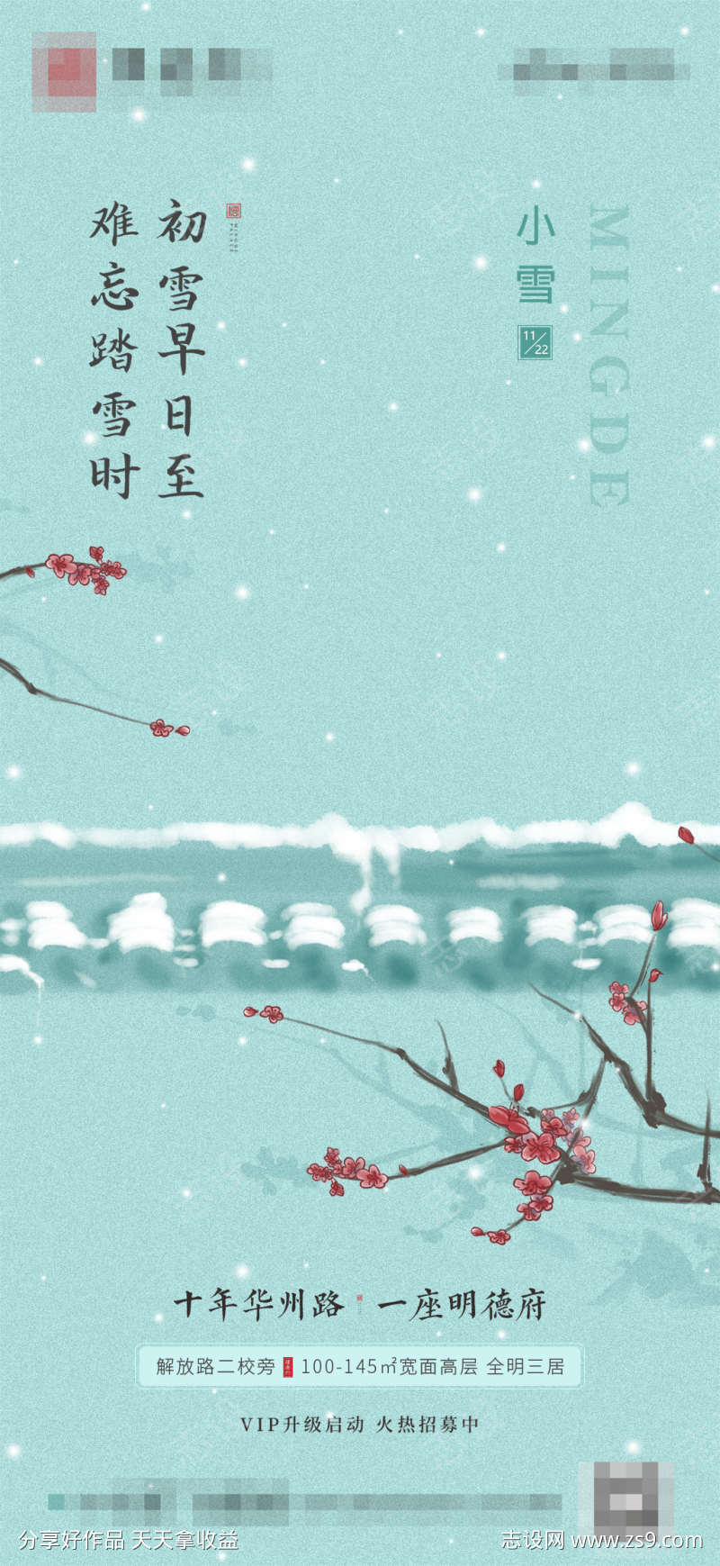 小雪节气移动端海报