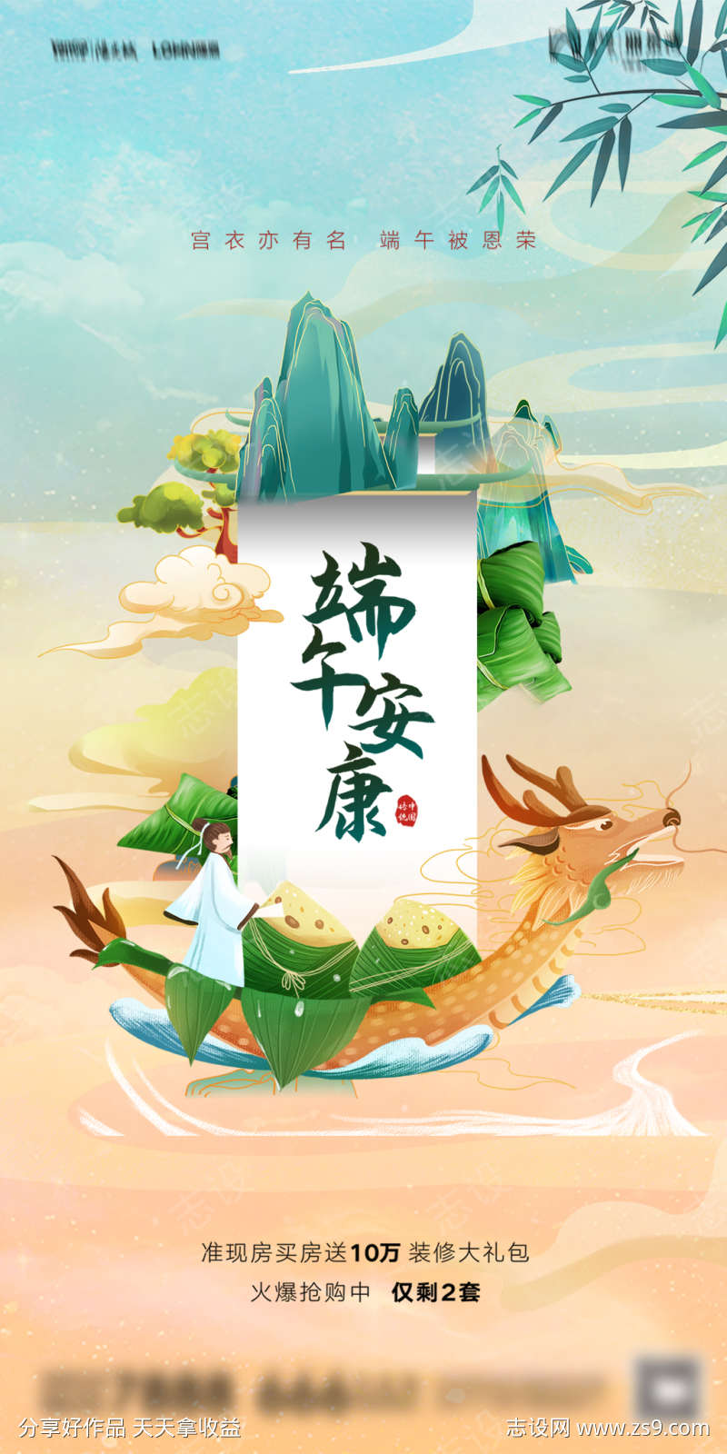 地产端午节系列海报