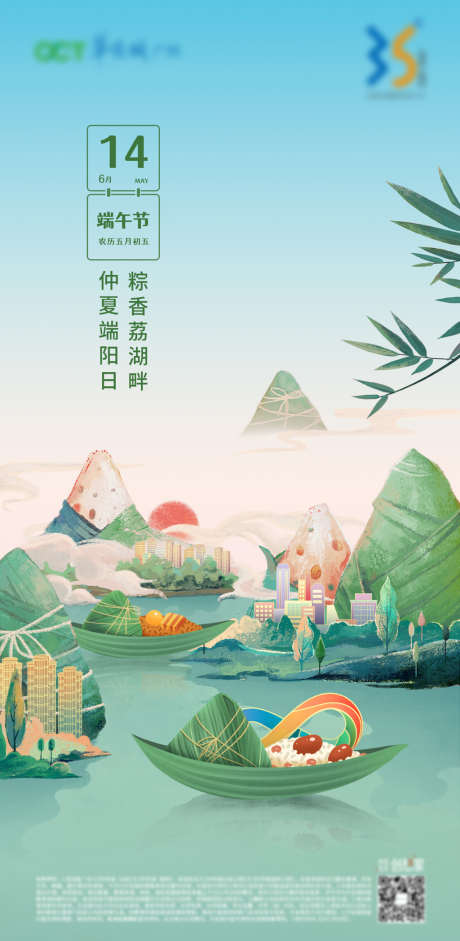 端午节地产海报插画单图_源文件下载_PSD格式_1113X2276像素-海报,地产,端午节,中国传统节日,国潮,插画,粽子-作品编号:2022042611488009-志设-zs9.com