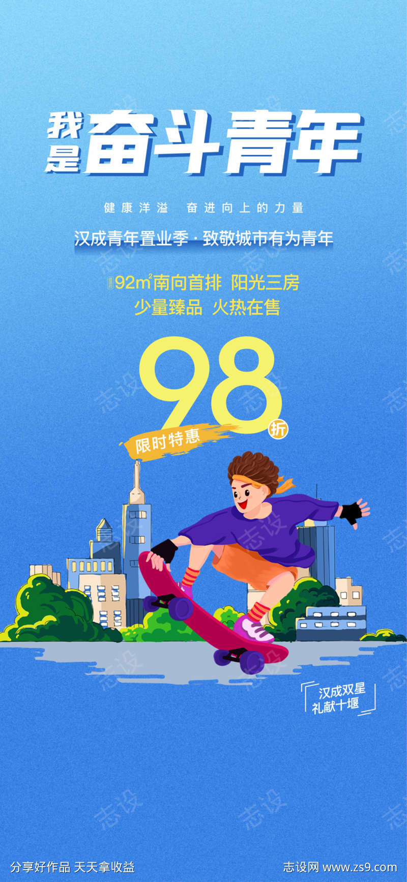 地产五四青年节系列海报