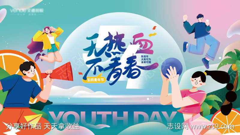 五四青年节活动背景板