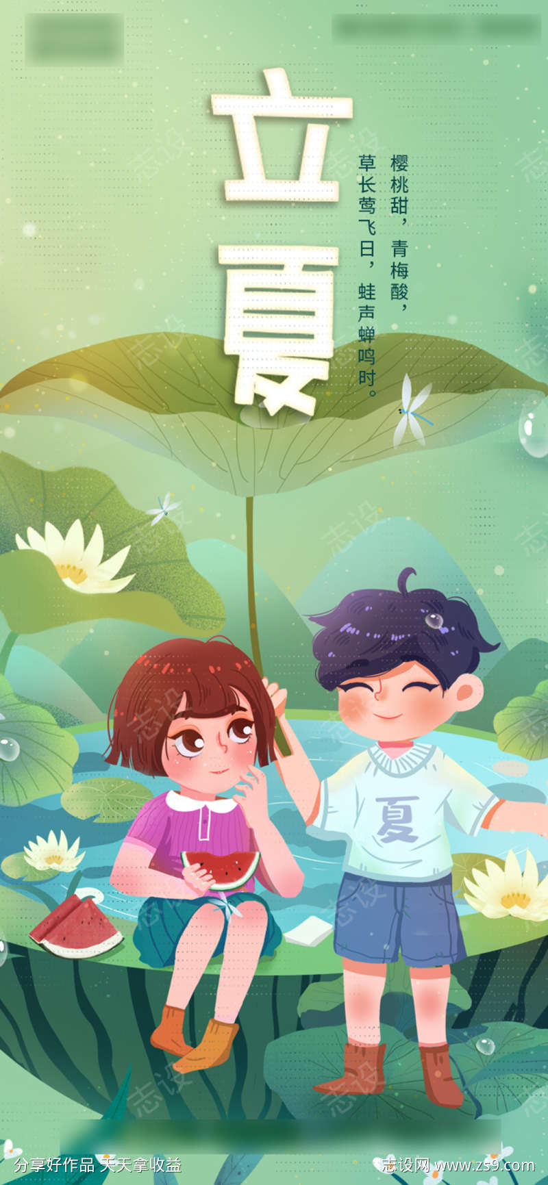 立夏荷叶池塘吃西瓜手绘插画海报