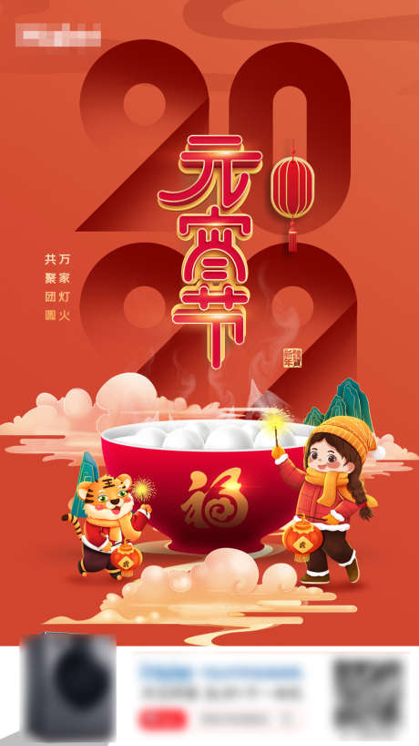 元宵节海报_源文件下载_PSD格式_1080X1920像素-中国传统节日,元宵节,汤圆-作品编号:2022042814291209-志设-zs9.com