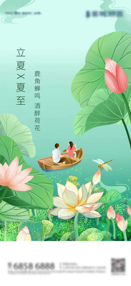 立夏夏至_源文件下载_PSD格式_1080X2340像素-海报,地产,立夏,夏至,二十四节气,荷花,蜻蜓,插画-作品编号:2022042811081203-志设-zs9.com