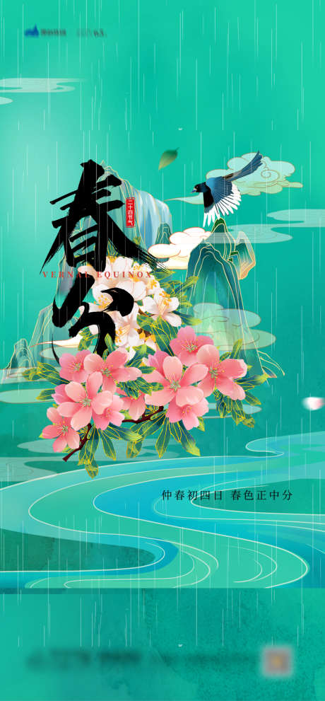 春分节气海报_源文件下载_PSD格式_1080X2326像素-海报,二十四节气,春分,春天鸟语,花香,国潮,鸟-作品编号:2022042912185065-设计素材-www.shejisc.cn