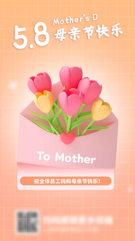 58母亲节海报_源文件下载_PSD格式_1242X2208像素-信封,文艺,温馨-作品编号:2022050510194803-志·设,网