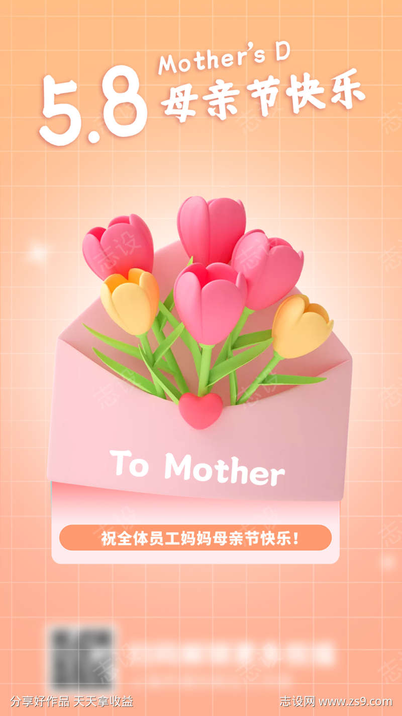 58母亲节海报