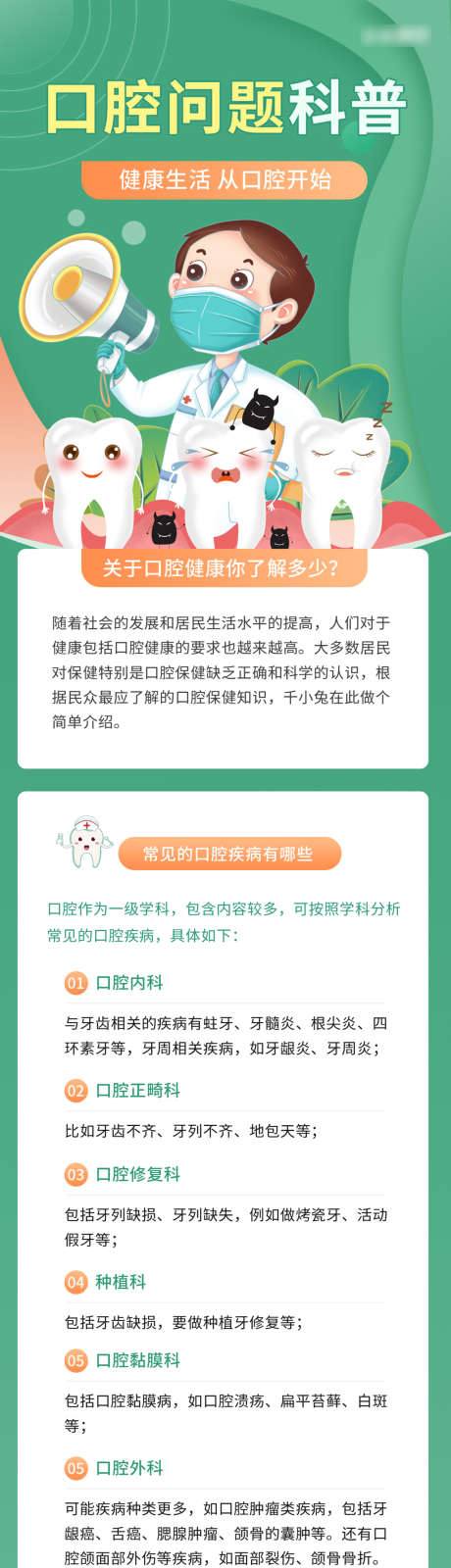 护牙洁齿医疗知识长图海报_源文件下载_PSD格式_1080X8000像素-护牙,牙齿,医疗,长图,海报-作品编号:2022050712557669-设计素材-www.shejisc.cn