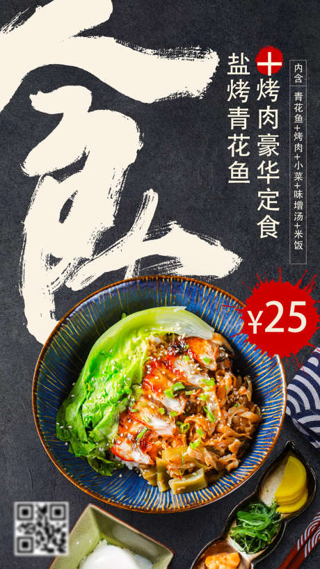 日料菜品宣传大字促销海报_源文件下载_AI格式_5175X9200像素-促销,书法,宣传,菜品,日料,餐饮,美食,海报-作品编号:2022050713536726-设计素材-www.shejisc.cn