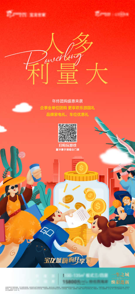 地产创意促销系列海报_源文件下载_PSD格式_1500X3248像素-系列,促销,创意,礼品盒,礼品,狂欢,地产,海报-作品编号:2022050709349960-设计素材-www.shejisc.cn