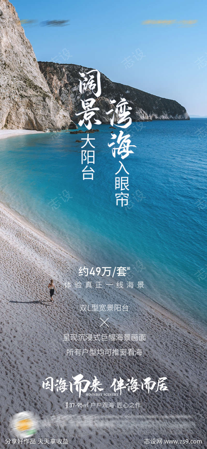 海景广告海报