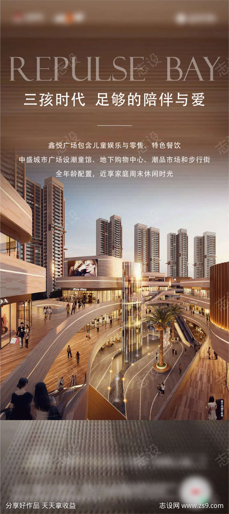 地产商业配套价值点系列海报