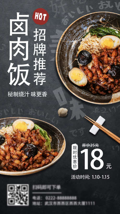 日料台式卤肉饭菜品宣传大字促销海报_源文件下载_AI格式_5175X9200像素-菜品,卤肉饭,日料,美食,餐饮,海报-作品编号:2022050909496804-设计素材-www.shejisc.cn