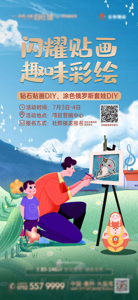 绘画海报_源文件下载_1542X3334像素-创意,DIY,暖场活动,画画,绘画,地产,海报-作品编号:2022051008543281-设计素材-www.shejisc.cn